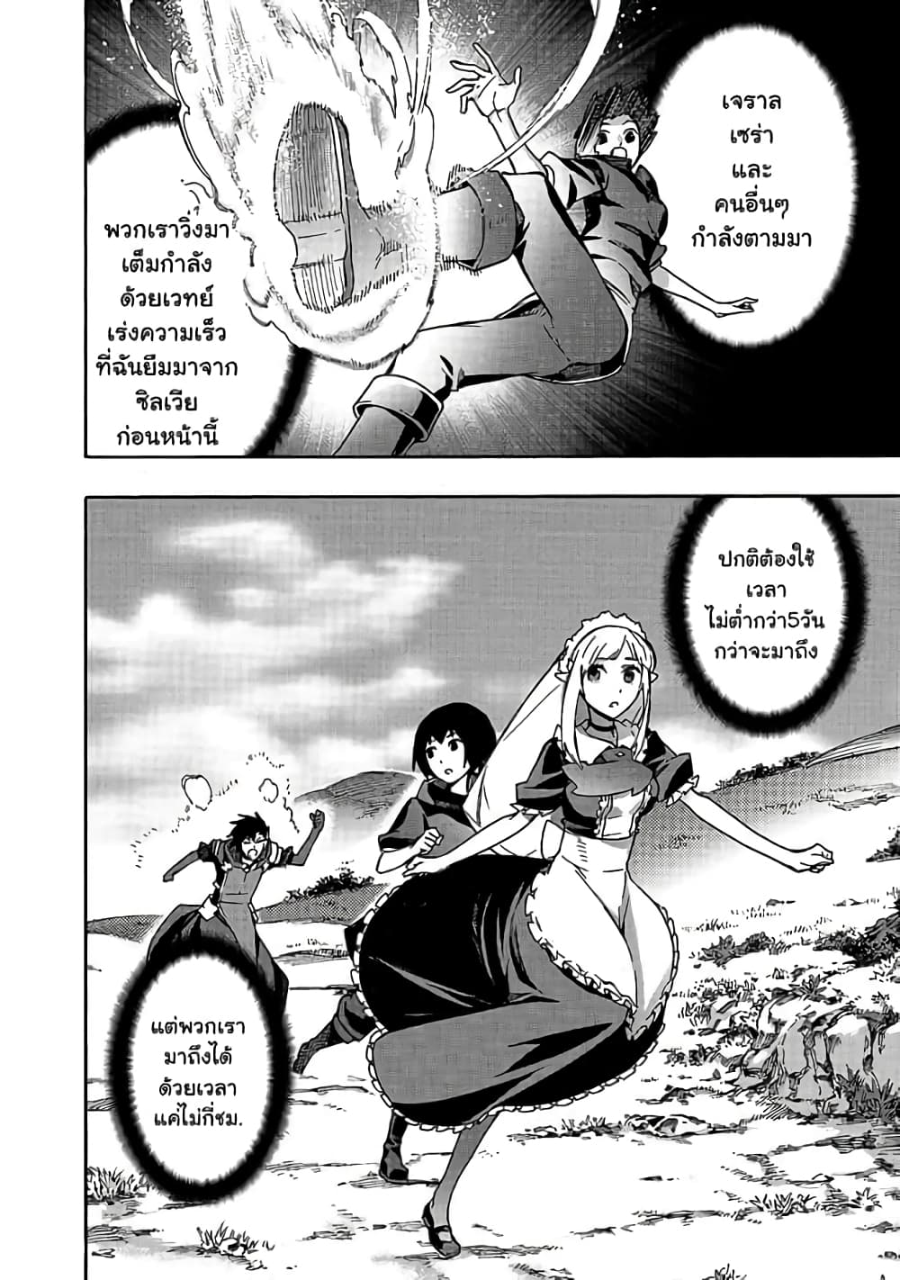 อ่านการ์ตูน Kuro no Shoukanshi 53 ภาพที่ 16