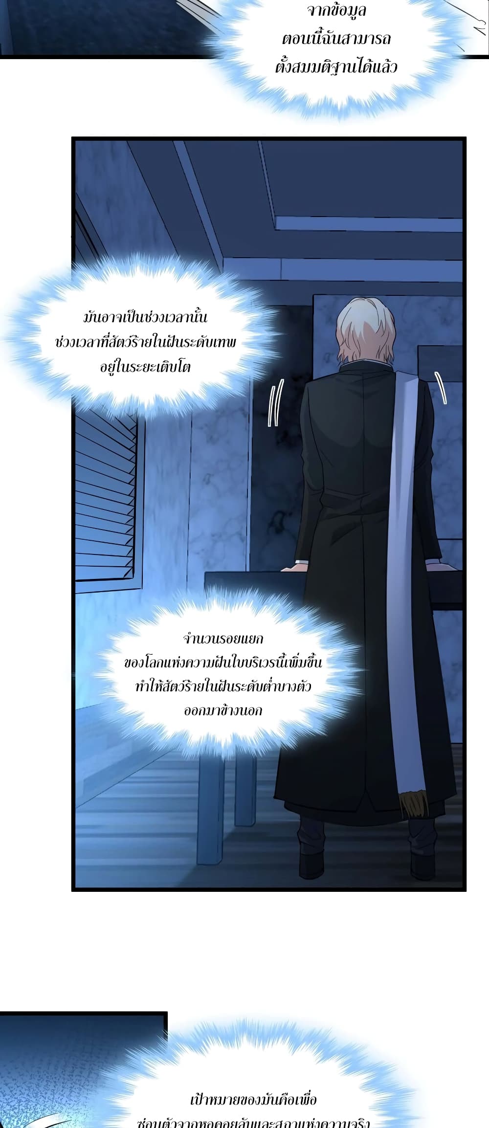 อ่านการ์ตูน I’m Really Not the Evil God’s Lackey 82 ภาพที่ 8