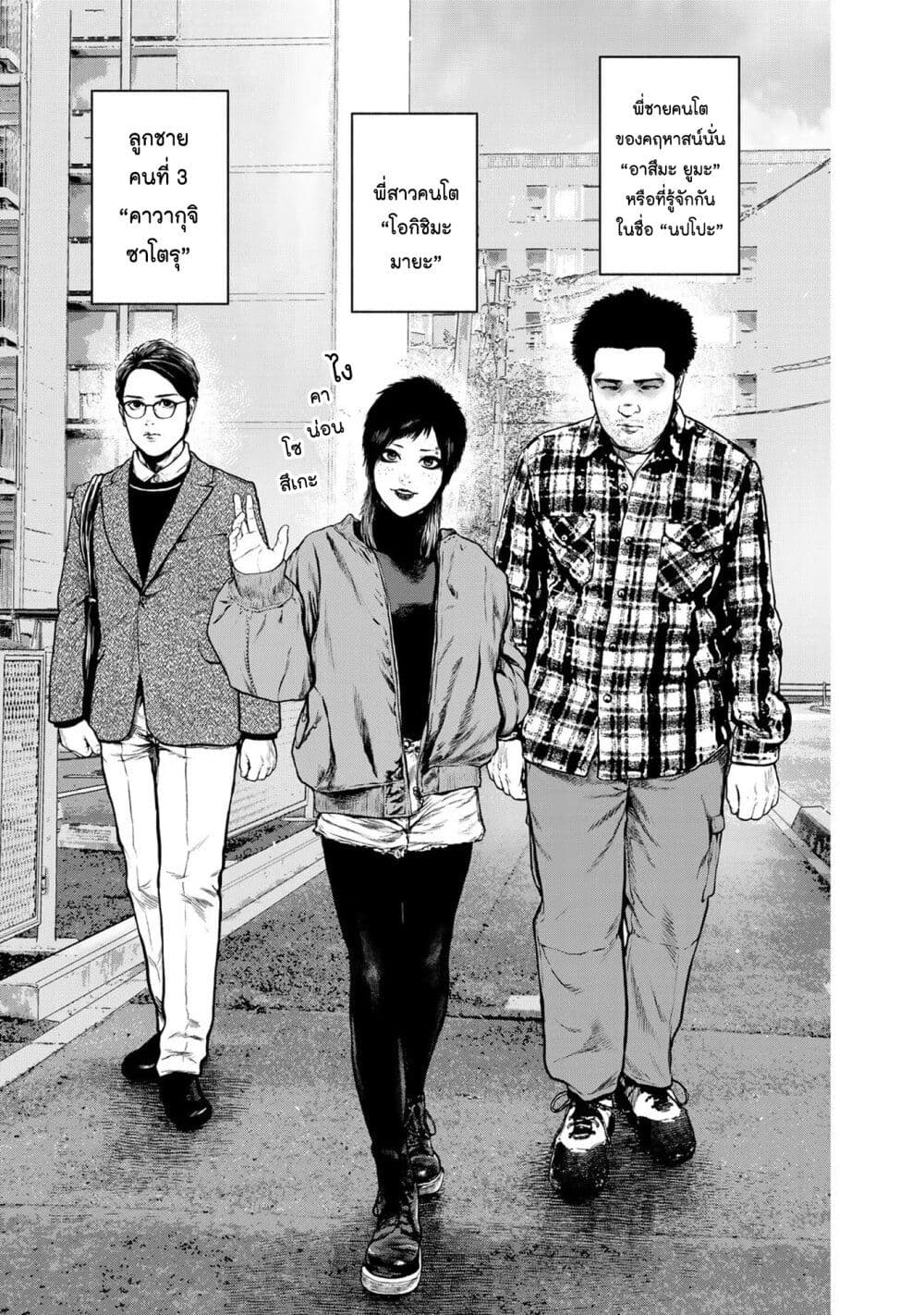 อ่านการ์ตูน Furitsumore Kodoku na Shi yo 5 ภาพที่ 15