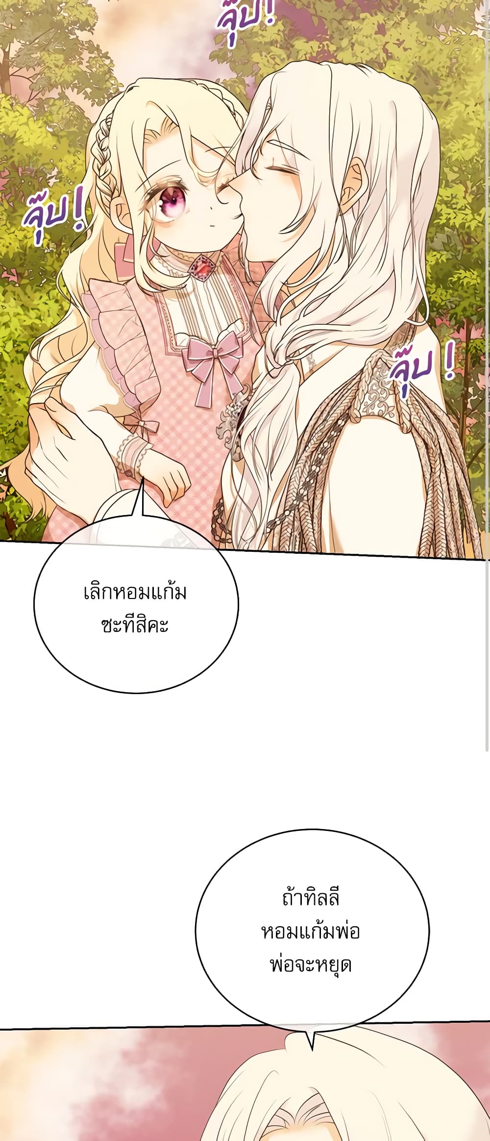 อ่านการ์ตูน Reborn as a Character That Never Existed 12 ภาพที่ 38