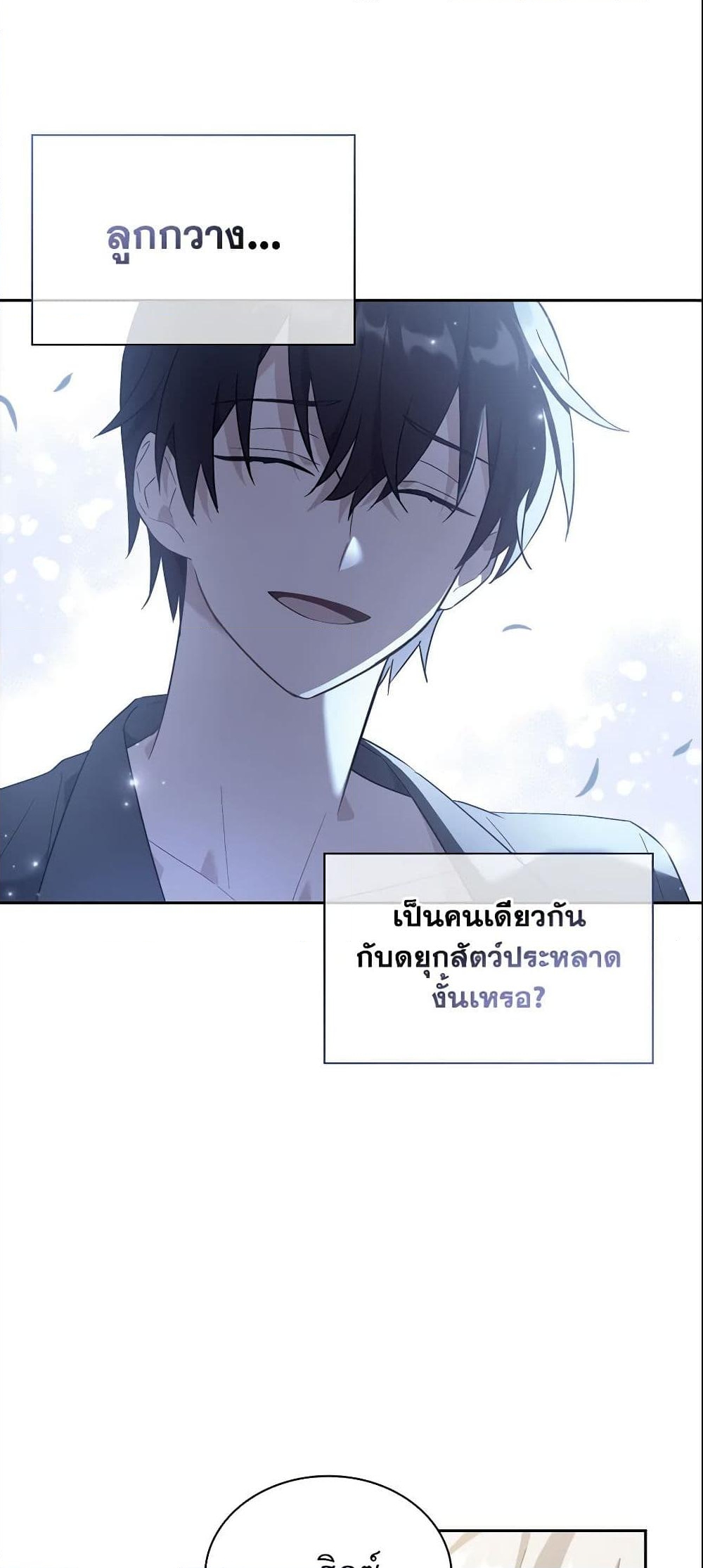 อ่านการ์ตูน My Childhood Friend Became an Obsessive Husband 15 ภาพที่ 4