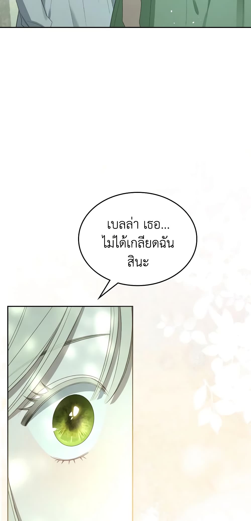 อ่านการ์ตูน The Monster Male Lead Lives Under My Bed 23 ภาพที่ 14