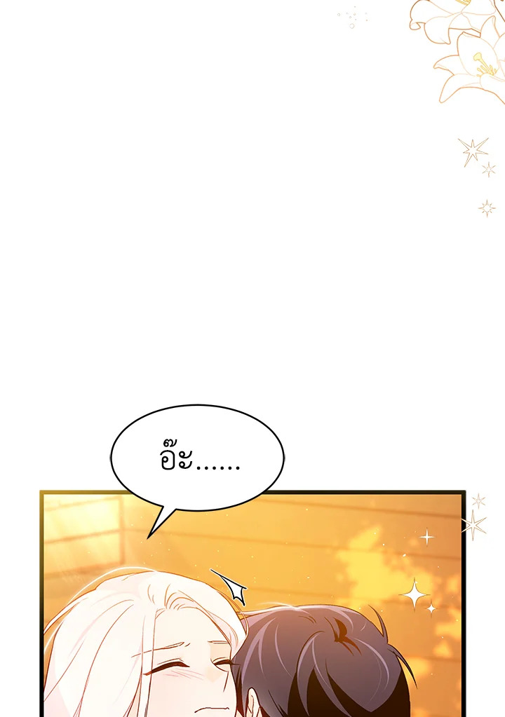 อ่านการ์ตูน The Symbiotic Relationship Between a Panther and a Rabbit 31 ภาพที่ 38