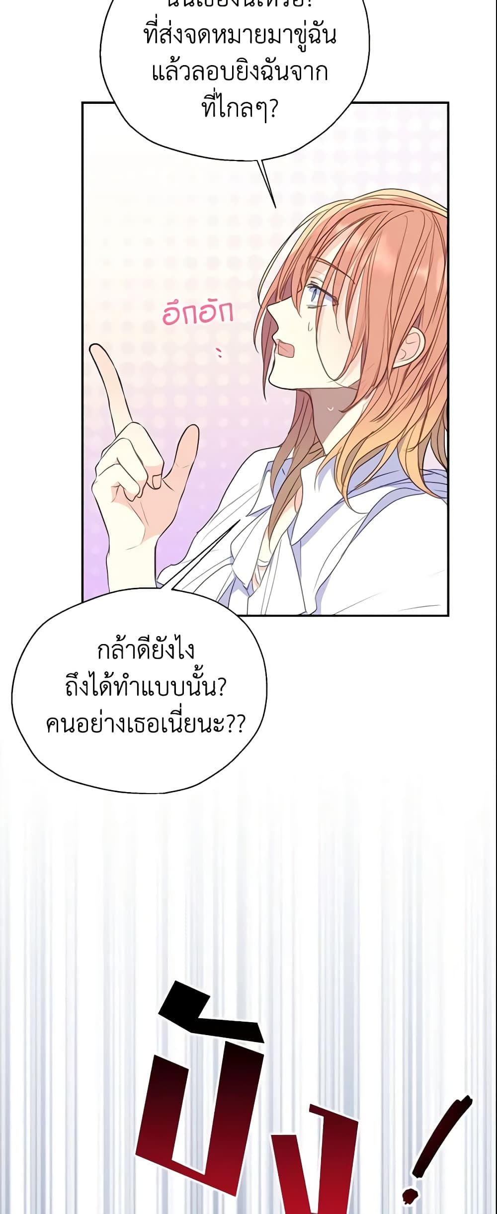 อ่านการ์ตูน Your Majesty, Please Spare Me This Time 75 ภาพที่ 11