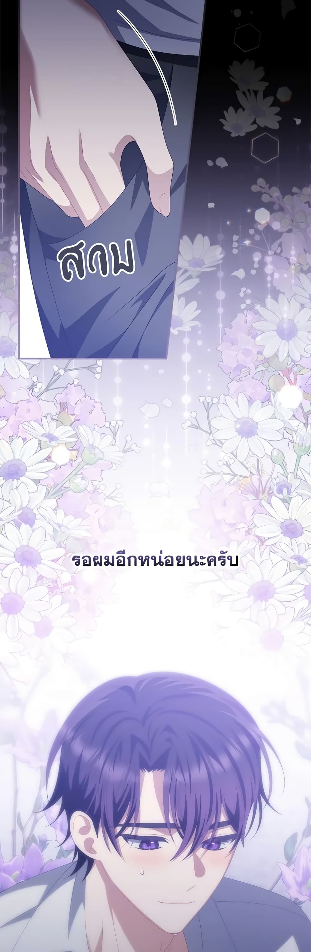 อ่านการ์ตูน I Raised Him Modestly, But He Came Back Obsessed With Me 47 ภาพที่ 44