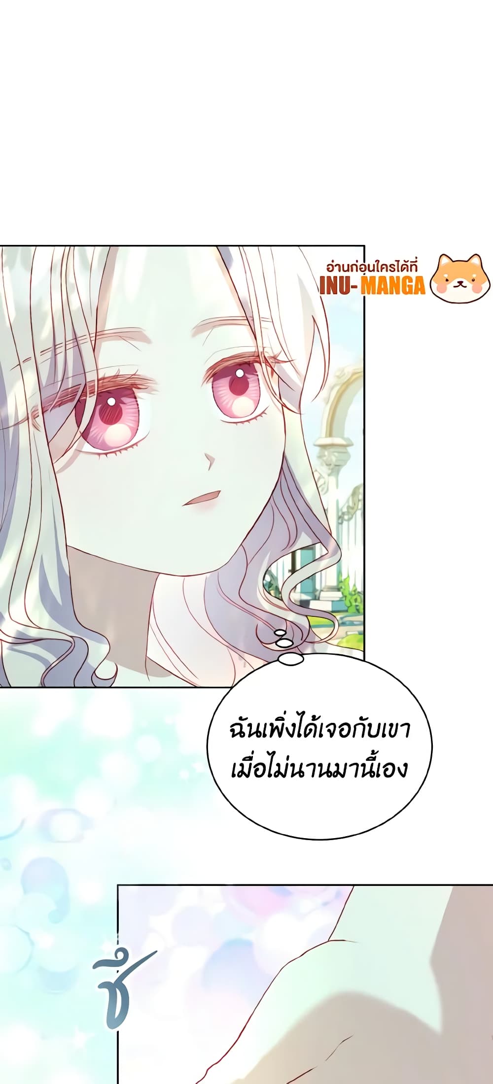 อ่านการ์ตูน My Father, the Possessive Demi-God 27 ภาพที่ 17