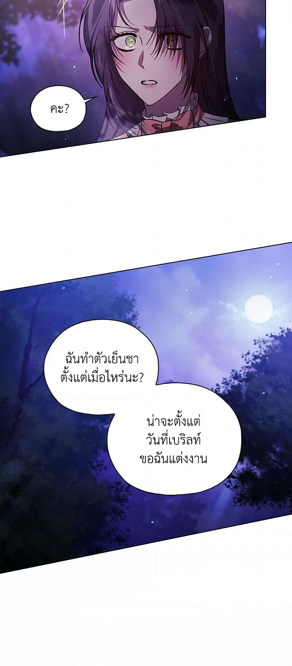 อ่านการ์ตูน I Don’t Trust My Twin Sister Series 73 ภาพที่ 34