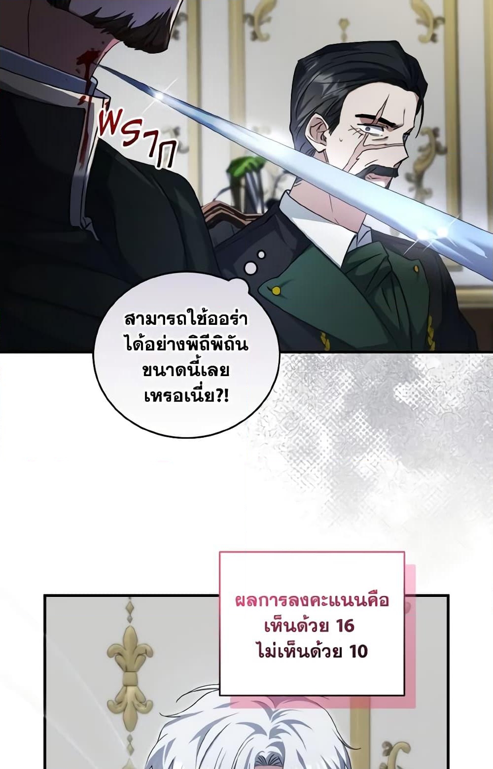 อ่านการ์ตูน I Plan To Become The Master Of A Stolen Family 61 ภาพที่ 37