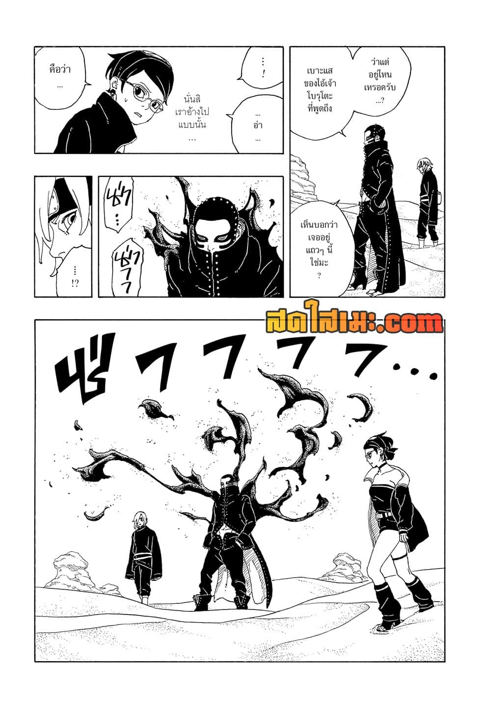 อ่านการ์ตูน Boruto -Two Blue Vortex- 18 ภาพที่ 13