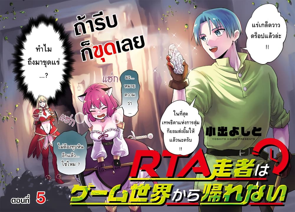 อ่านการ์ตูน RTA Sousha wa Game Sekai kara Kaerarenai 5 ภาพที่ 3