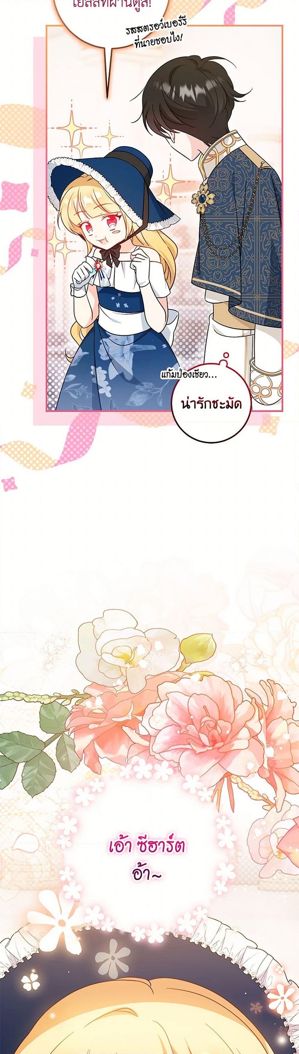 อ่านการ์ตูน Baby Pharmacist Princess 70 ภาพที่ 33