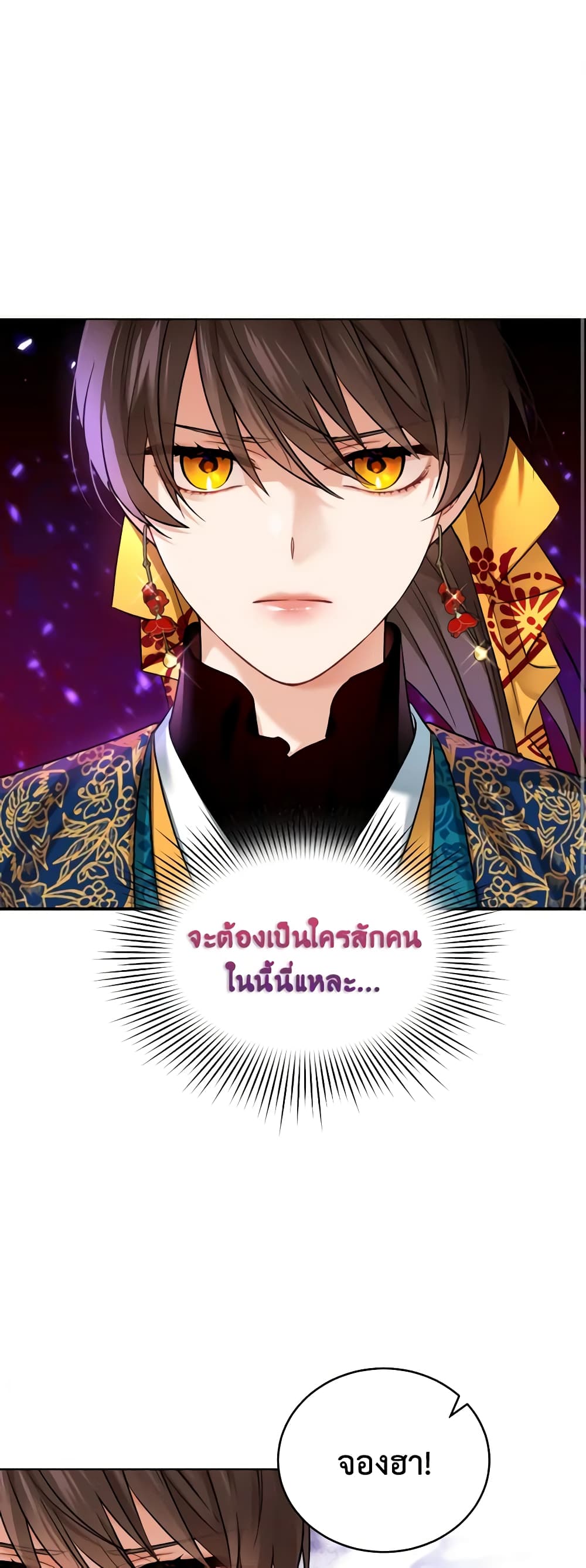 อ่านการ์ตูน Empress’s Flower Garden 20 ภาพที่ 2