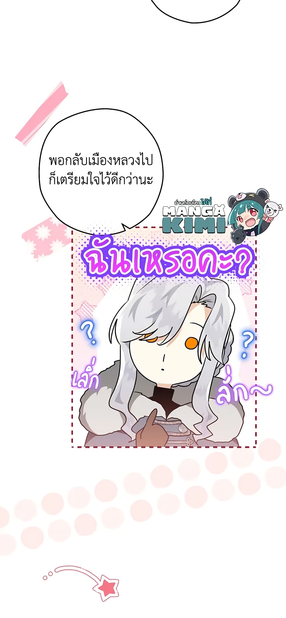 อ่านการ์ตูน Sigrid 47 ภาพที่ 80