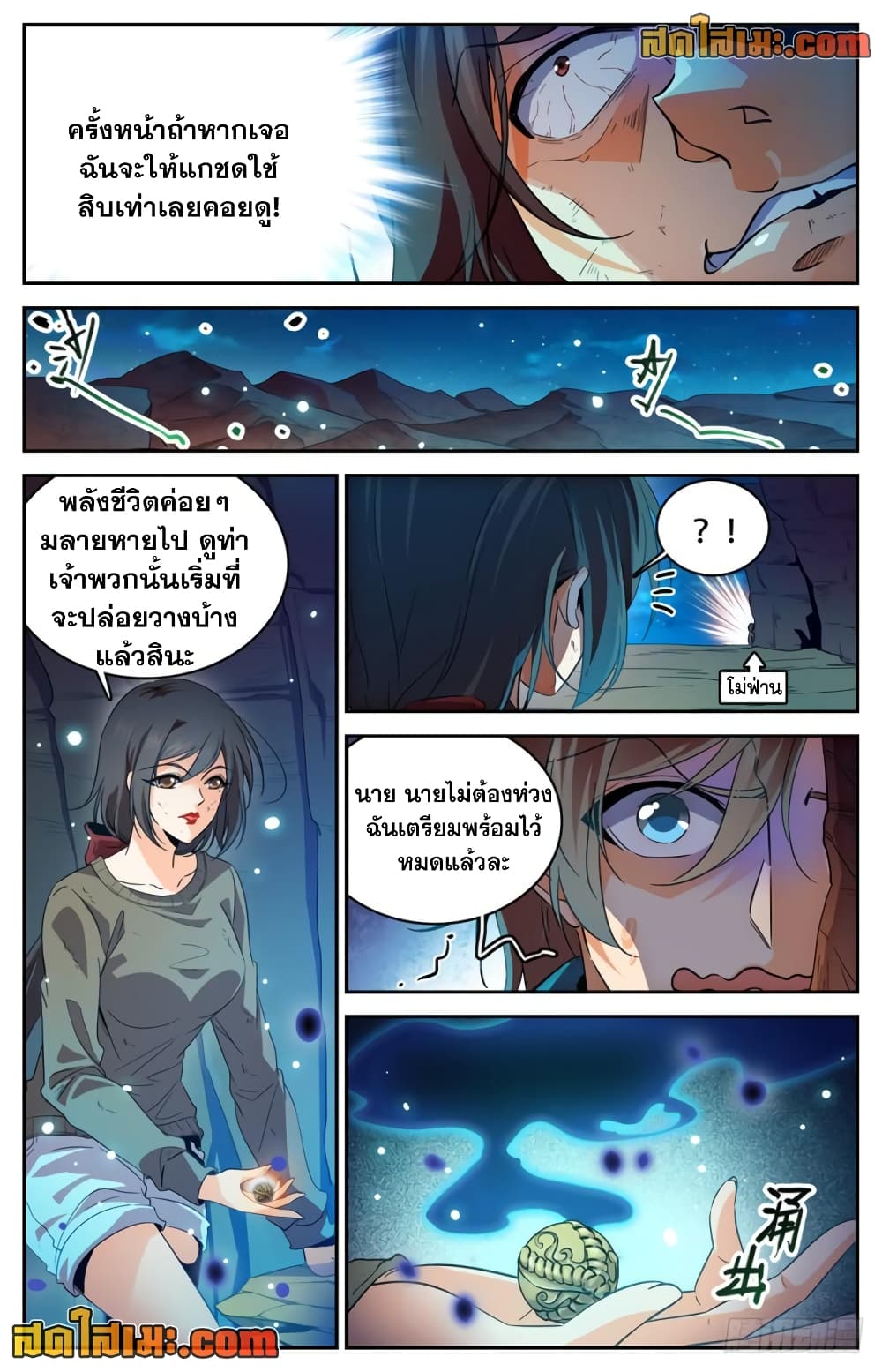 อ่านการ์ตูน Versatile Mage 273 ภาพที่ 11