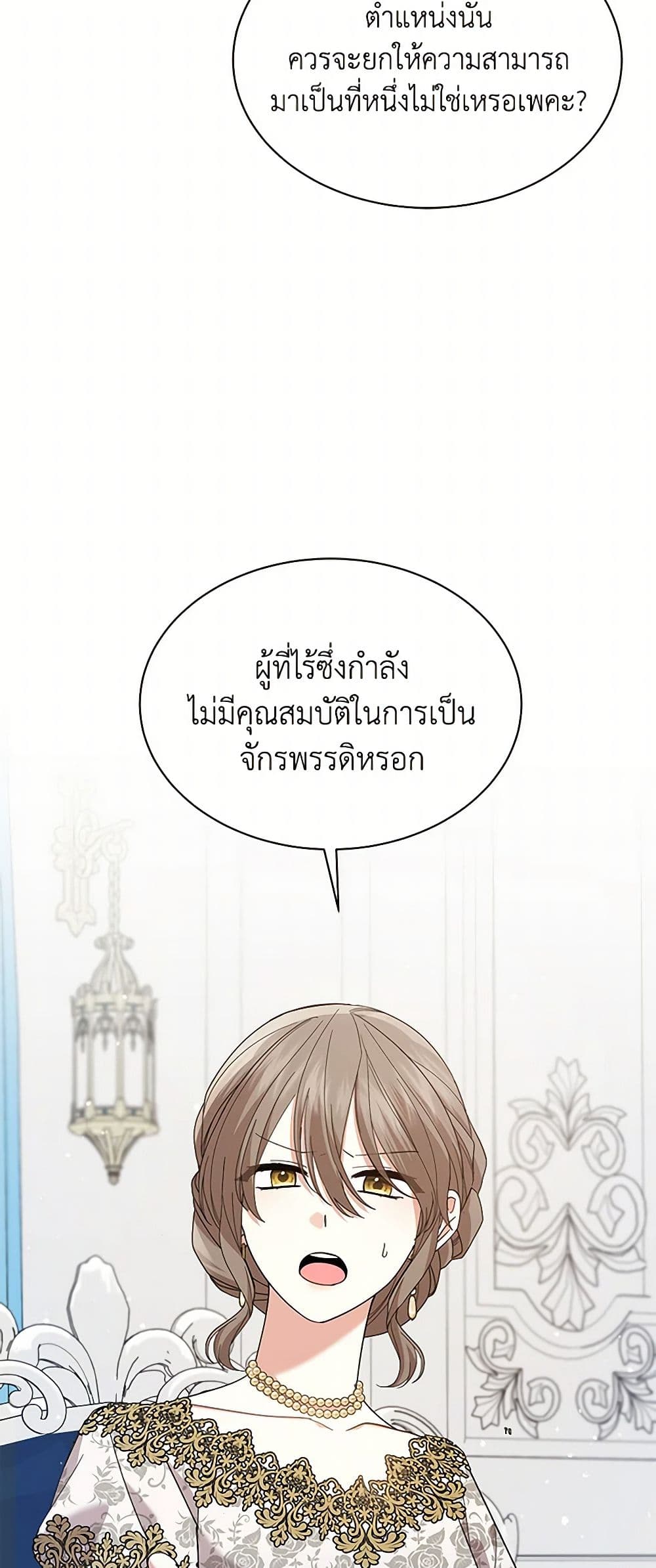 อ่านการ์ตูน The Little Princess Waits for the Breakup 66 ภาพที่ 15