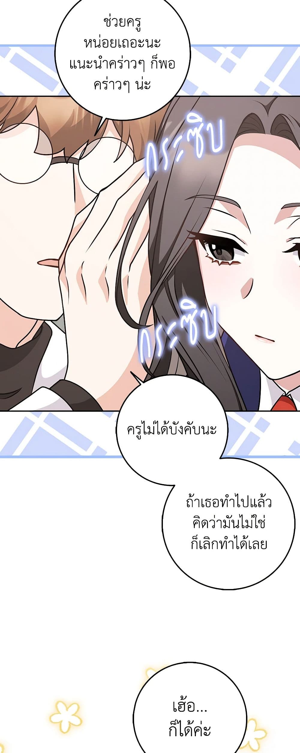 อ่านการ์ตูน Friends Shouldn’t Act This Way 24 ภาพที่ 21