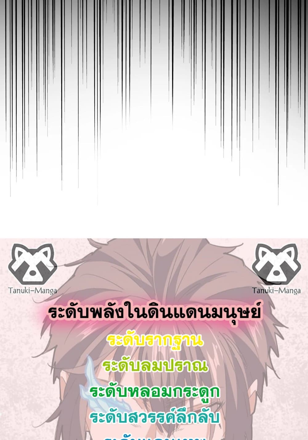 อ่านการ์ตูน Magic Emperor 568 ภาพที่ 58