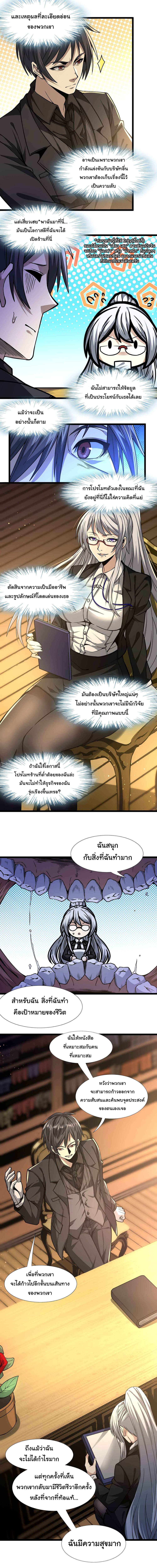 อ่านการ์ตูน I’m Really Not the Evil God’s Lackey 34 ภาพที่ 19