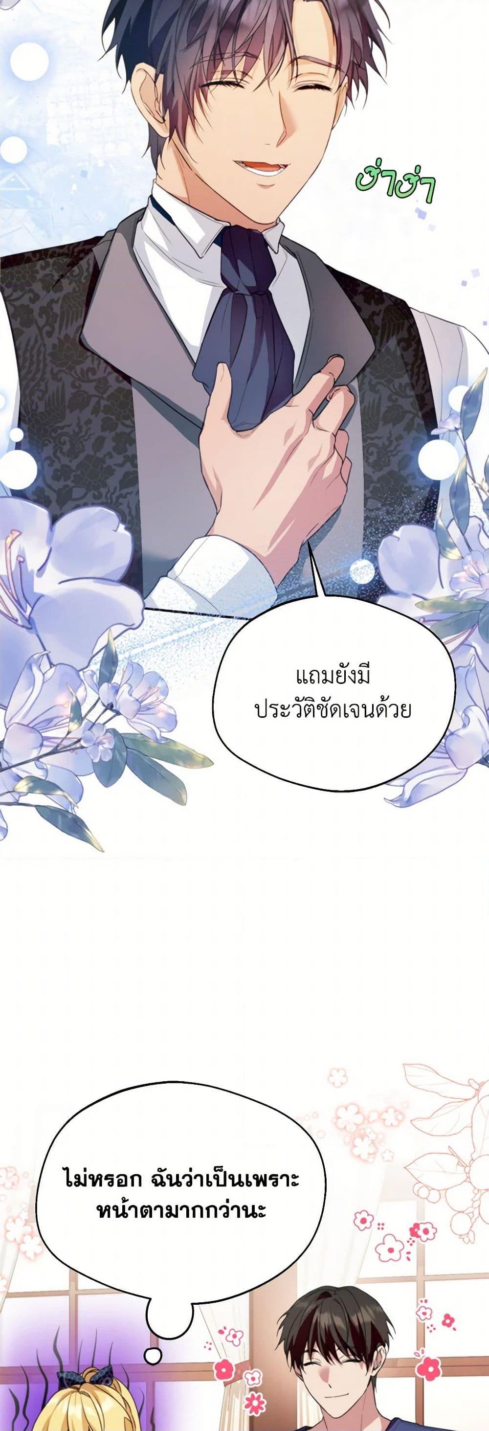 อ่านการ์ตูน Carefully Choosing a Husband 59 ภาพที่ 7