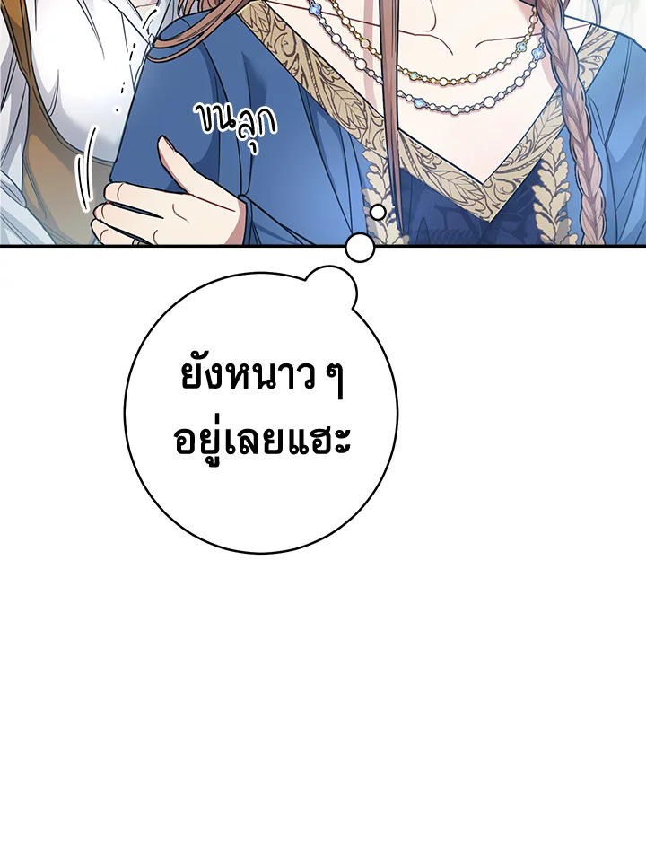 อ่านการ์ตูน Marriage of Convenience 8 ภาพที่ 47