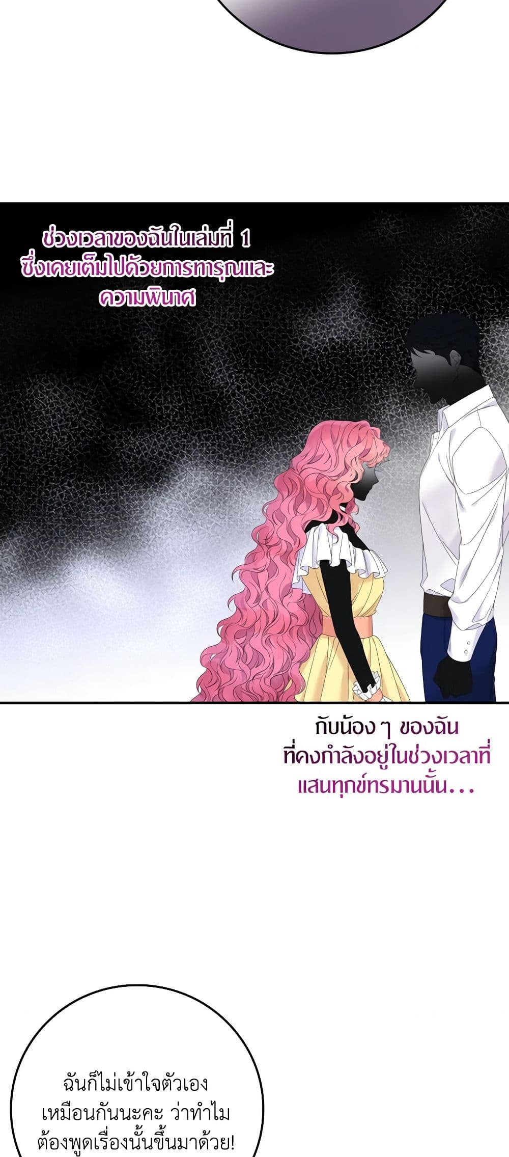 อ่านการ์ตูน I Only Treat Villains 16 ภาพที่ 58