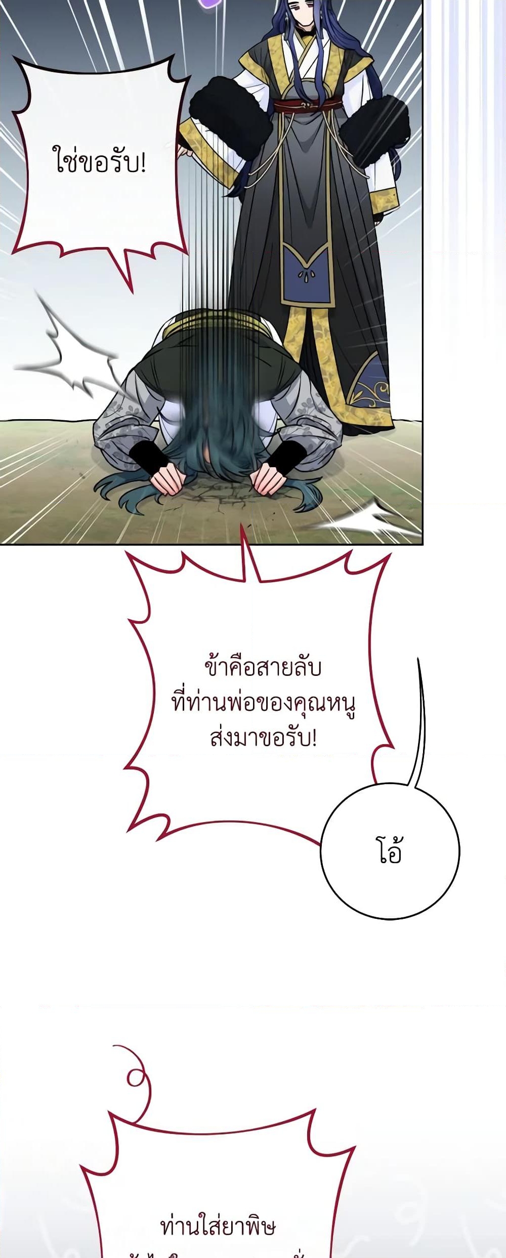 อ่านการ์ตูน The Baby Concubine Wants to Live Quietly 51 ภาพที่ 17