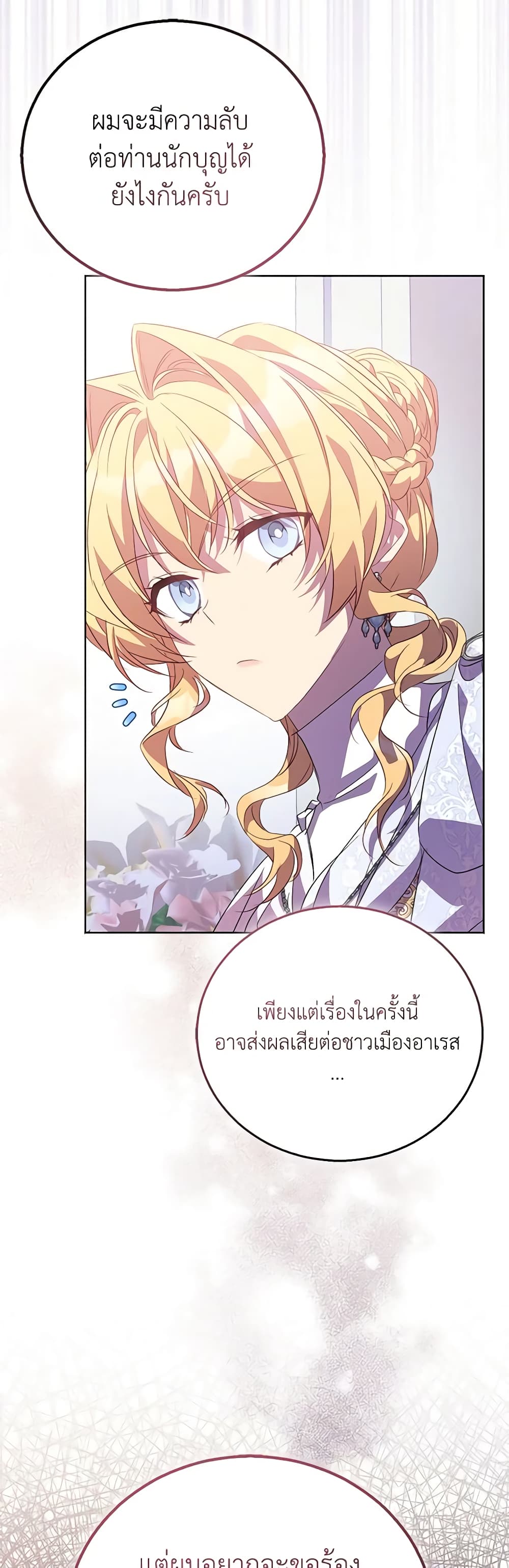 อ่านการ์ตูน I’m a Fake Saintess but the Gods are Obsessed 59 ภาพที่ 50