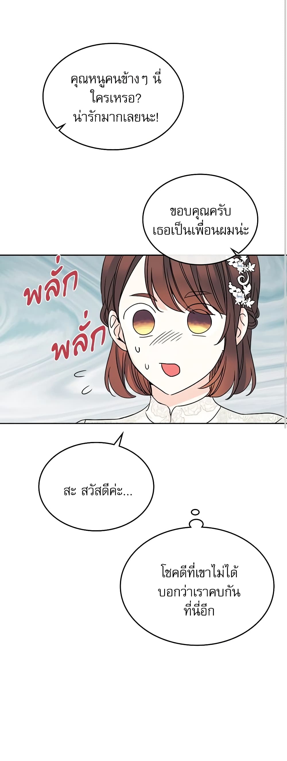 อ่านการ์ตูน My Life as an Internet Novel 128 ภาพที่ 28