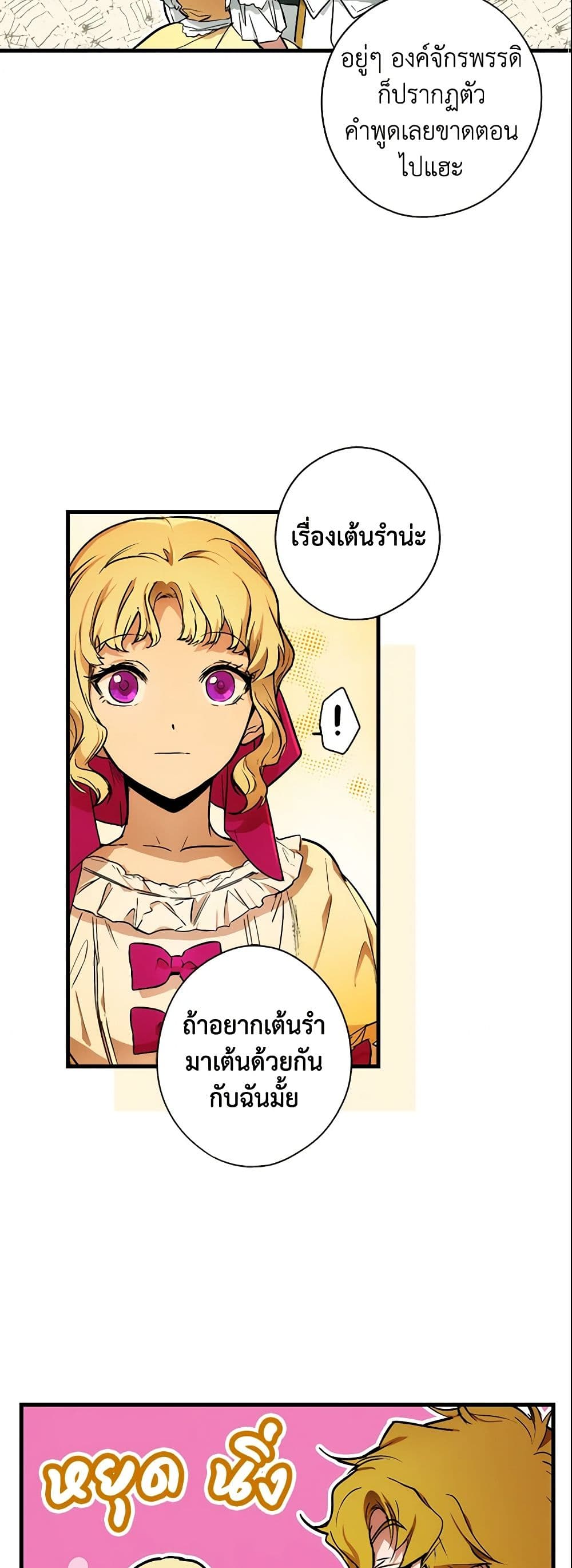 อ่านการ์ตูน The Fantasie of a Stepmother 40 ภาพที่ 3