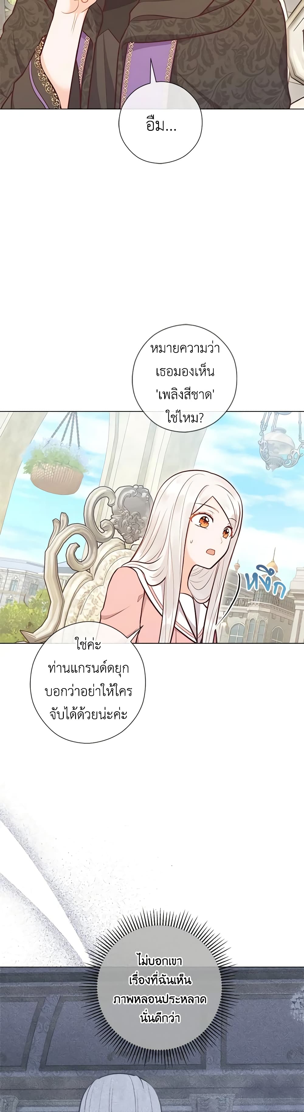 อ่านการ์ตูน Who Do You Like More, Mom or Dad 50 ภาพที่ 36