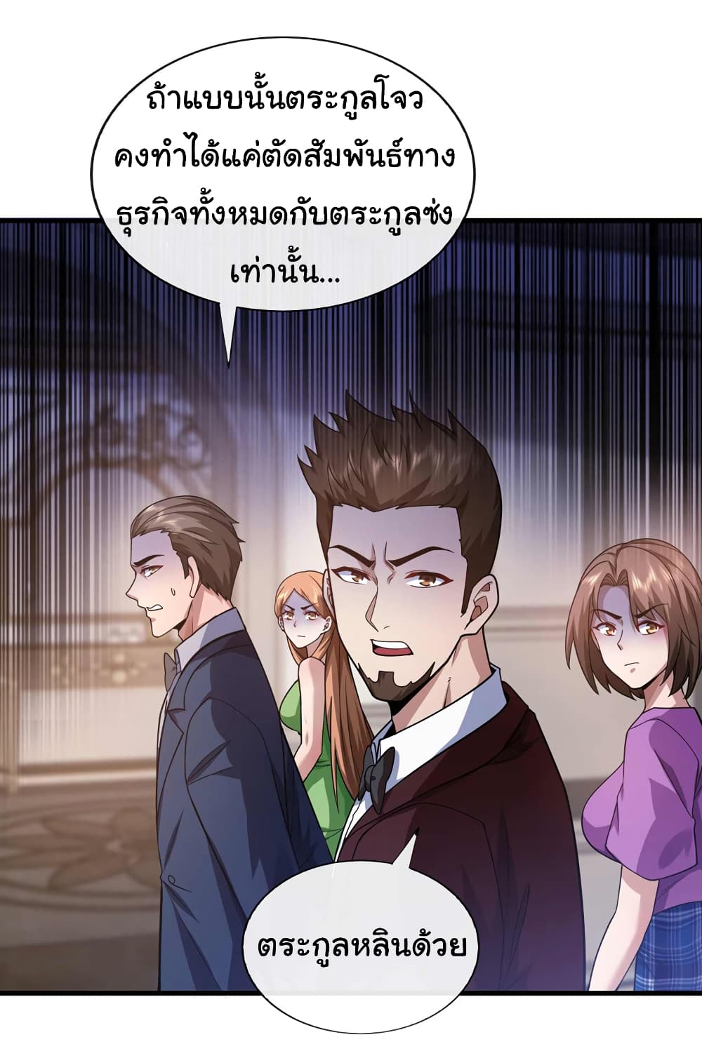 อ่านการ์ตูน Chu Chen, The Trash Son-in-Law 53 ภาพที่ 32