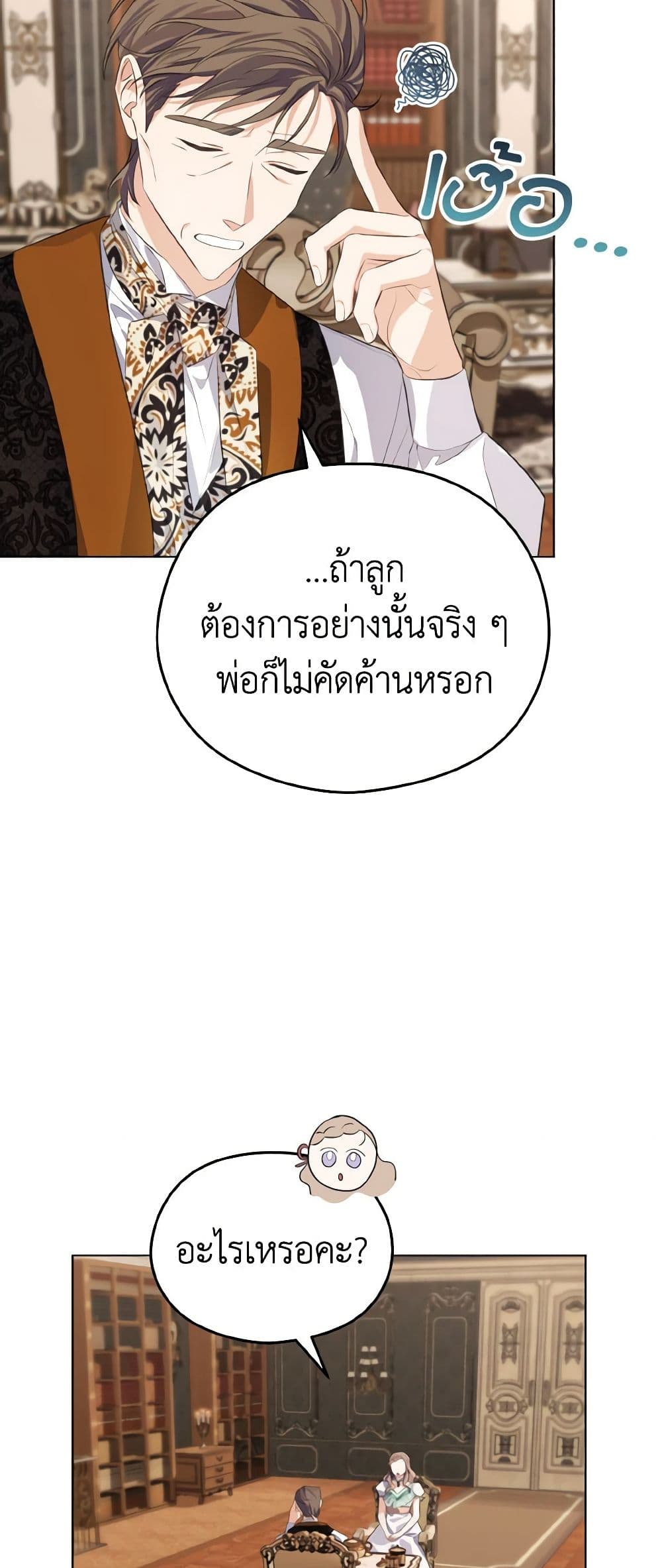 อ่านการ์ตูน My Dear Aster 12 ภาพที่ 33