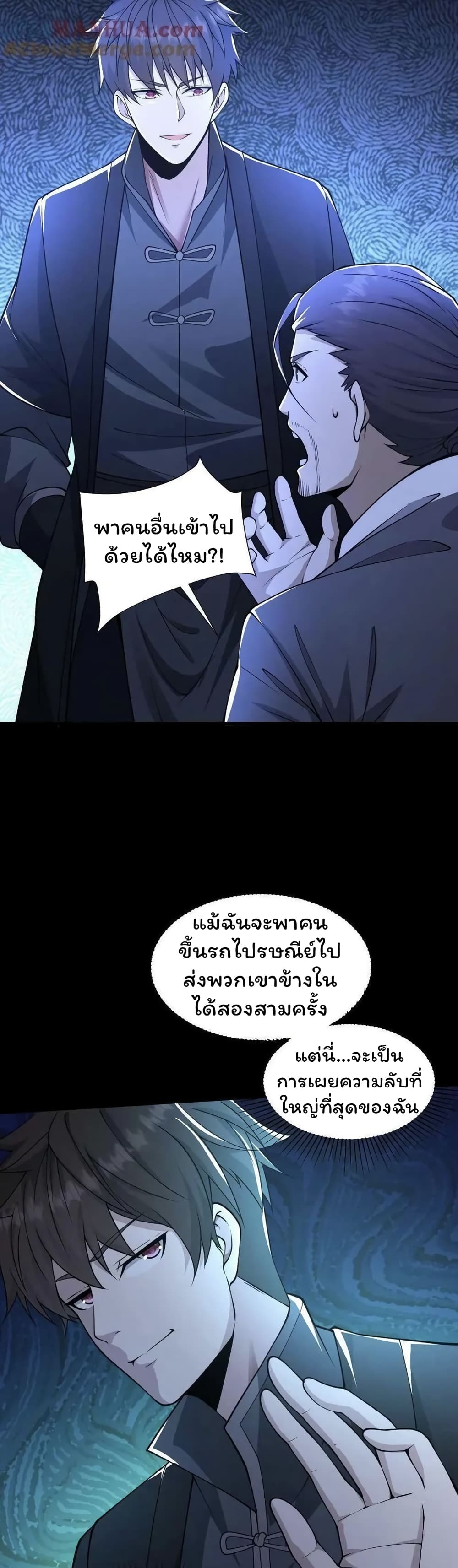 อ่านการ์ตูน Please Call Me Ghost Messenger 74 ภาพที่ 16