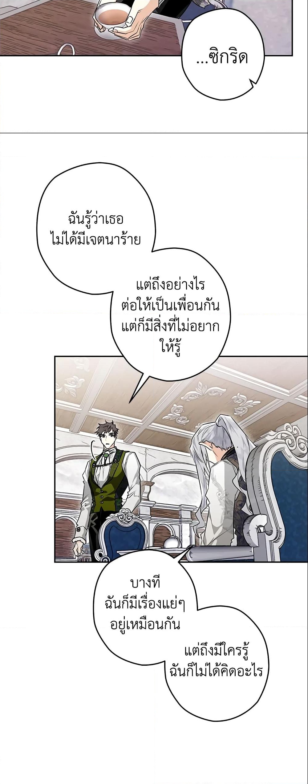 อ่านการ์ตูน Sigrid 26 ภาพที่ 33