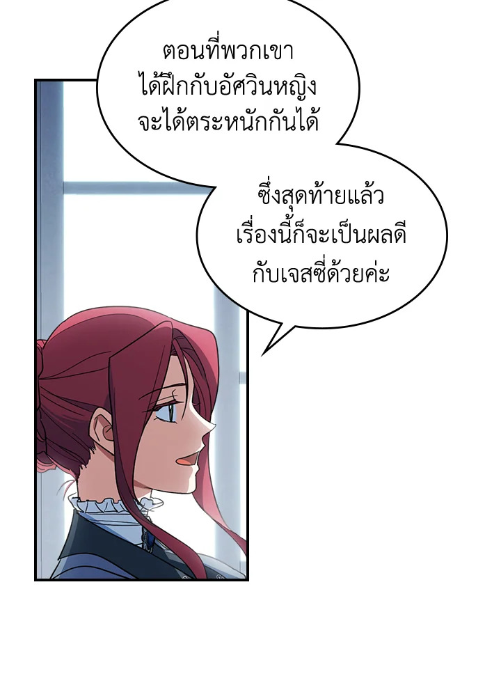 อ่านการ์ตูน The Lady and The Beast 99 ภาพที่ 37