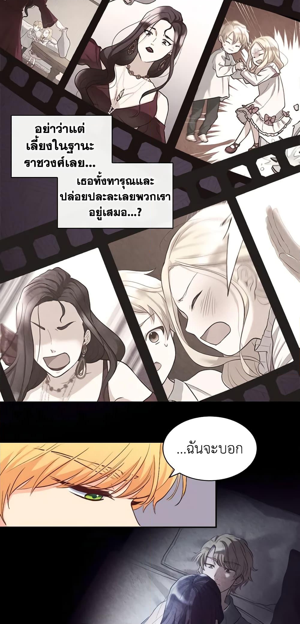 อ่านการ์ตูน The Twins’ New Life 56 ภาพที่ 32