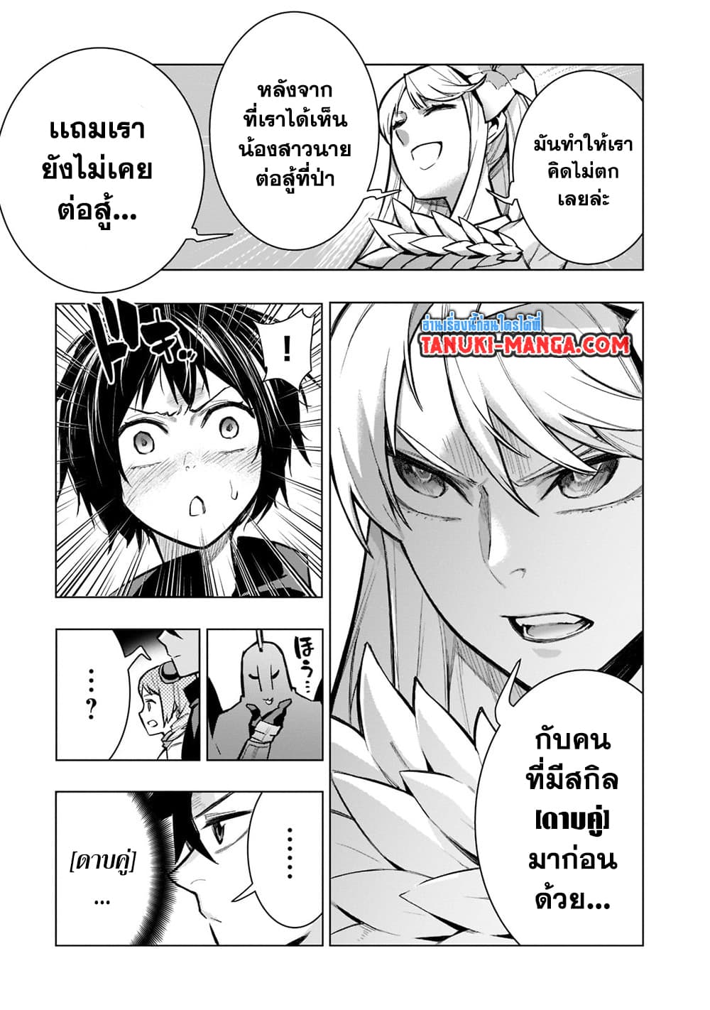 อ่านการ์ตูน Kuro no Shoukanshi 101 ภาพที่ 13