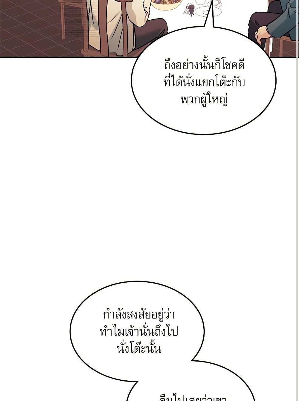 อ่านการ์ตูน My Life as an Internet Novel 216 ภาพที่ 87