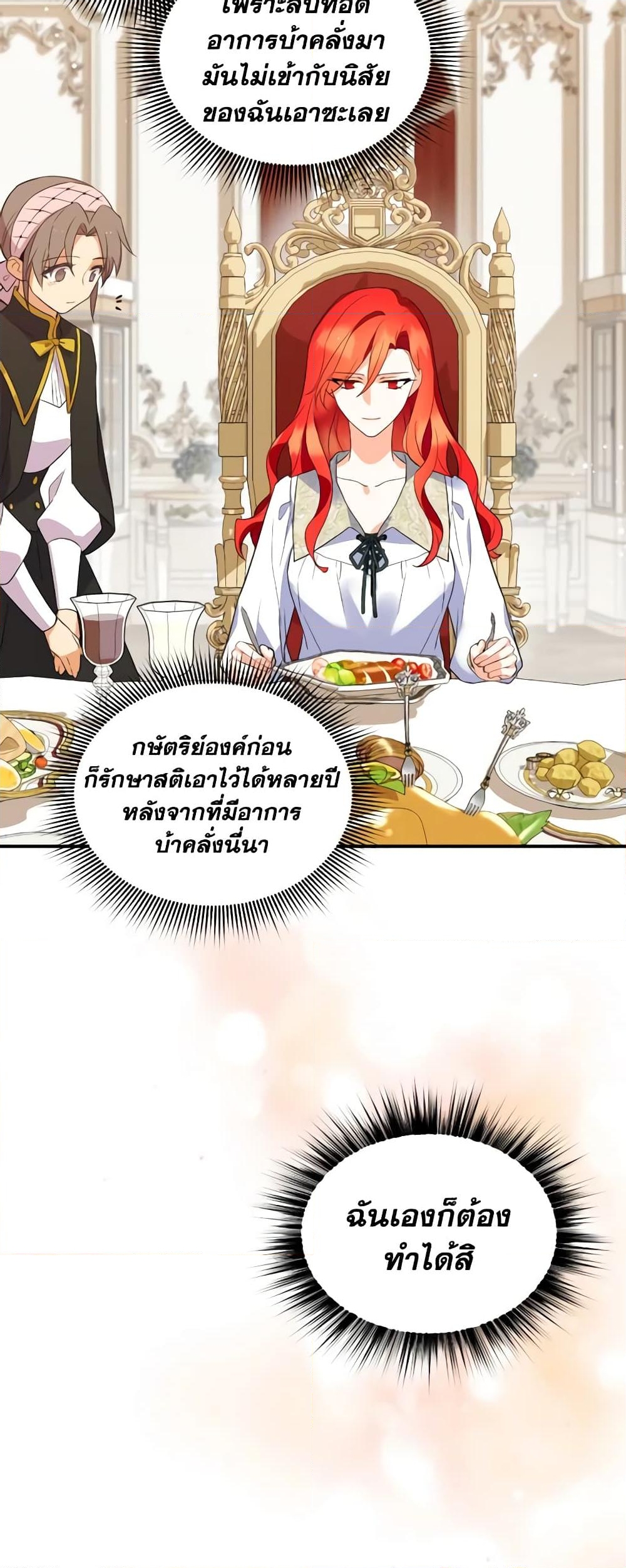 อ่านการ์ตูน Queen, You Mustn’t! 58 ภาพที่ 44