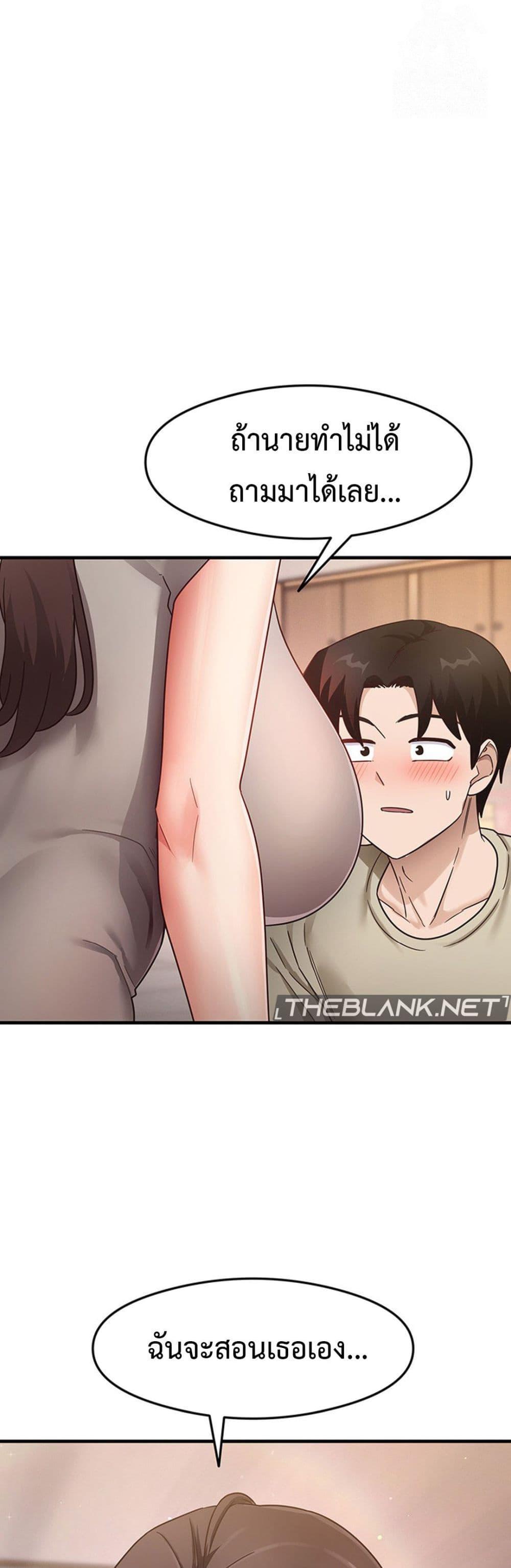 อ่านการ์ตูน That Man’s Study Method 8 ภาพที่ 25