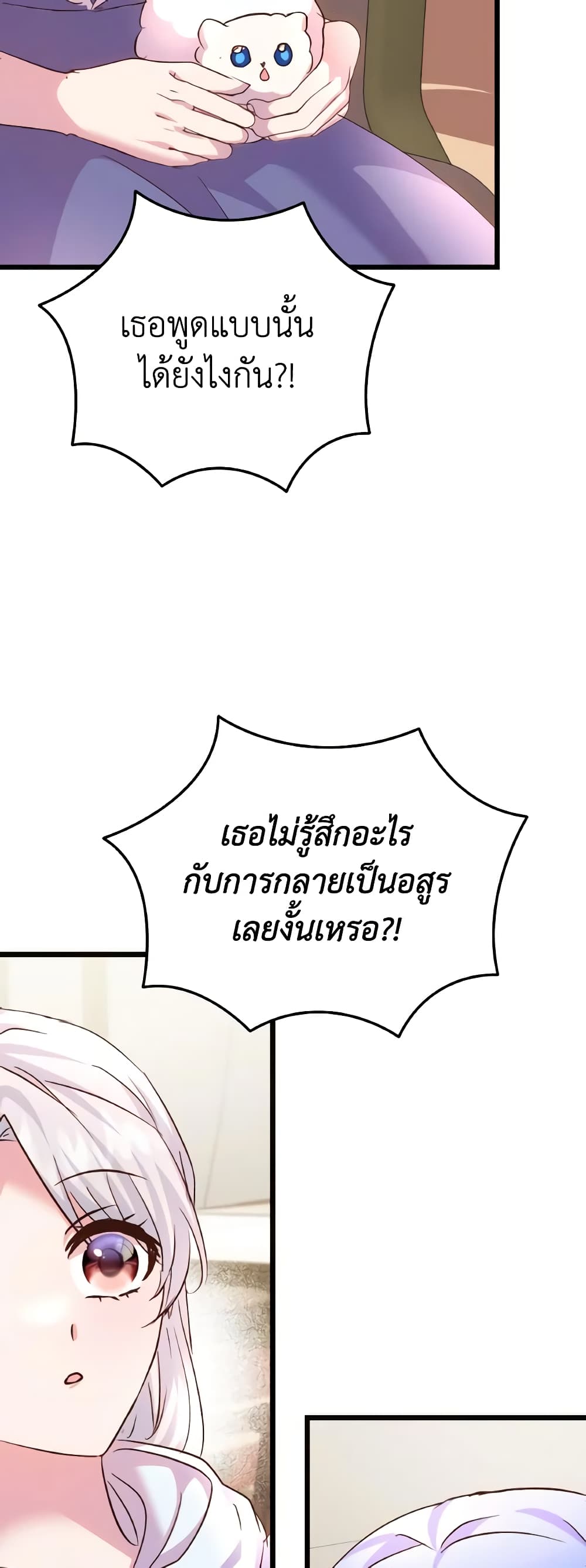 อ่านการ์ตูน I Didn’t Save You To Get Proposed To 84 ภาพที่ 20