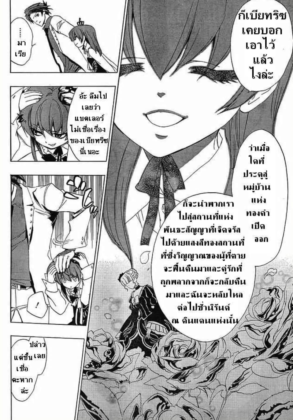 อ่านการ์ตูน Umineko no Naku Koro ni Episode 1: Legend of the Golden Witch 18 ภาพที่ 24