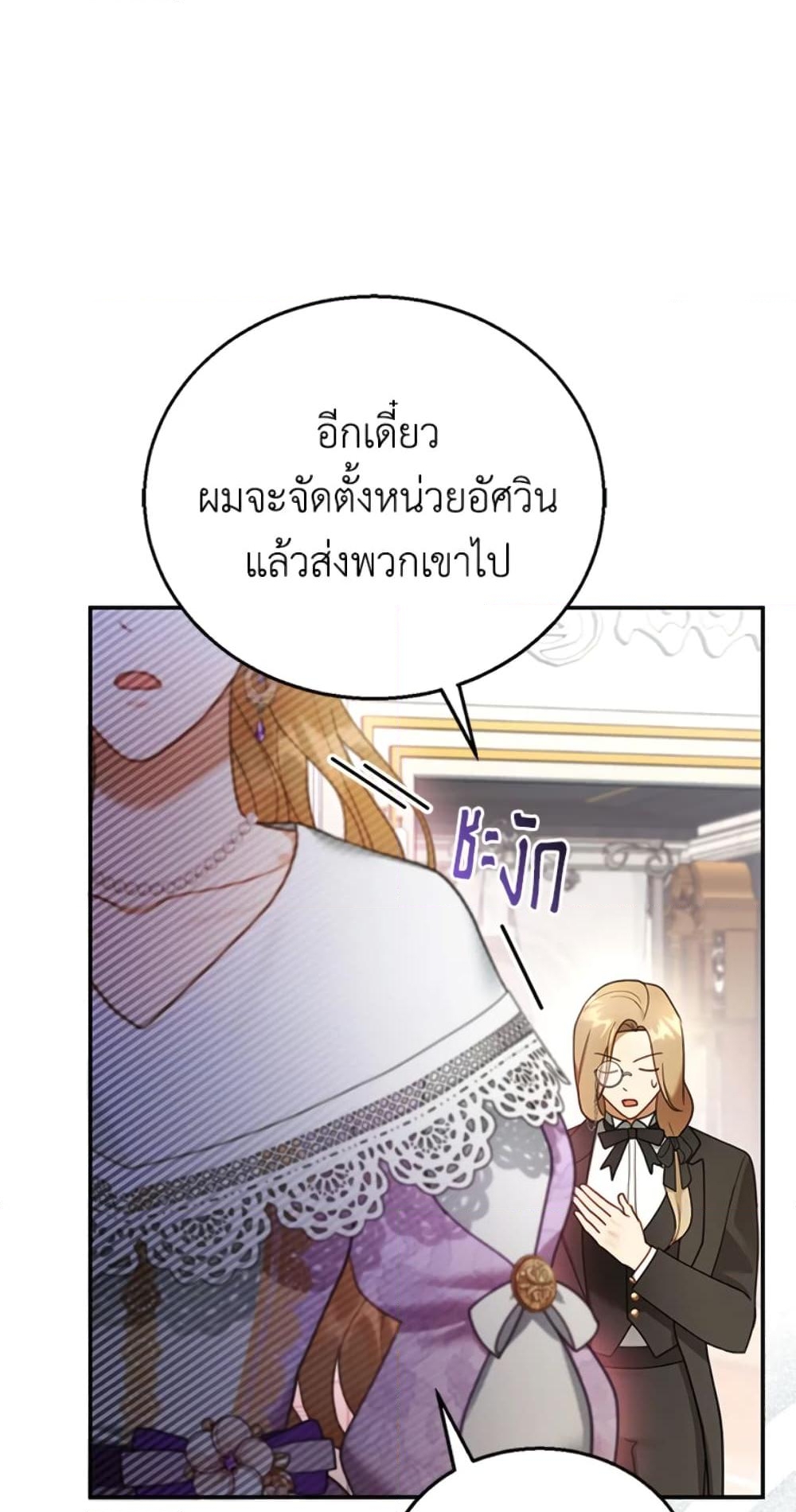 อ่านการ์ตูน I Am Trying To Divorce My Villain Husband, But We Have A Child Series 19 ภาพที่ 54