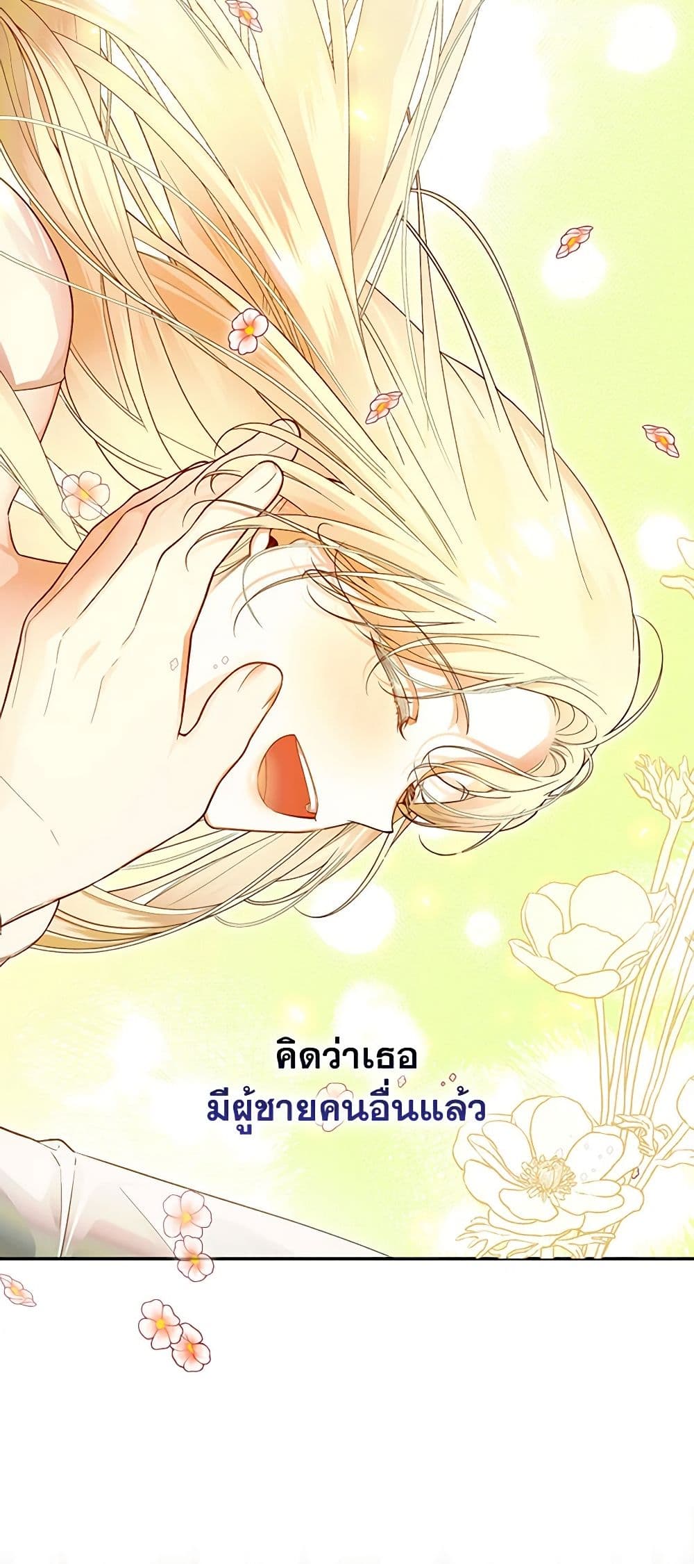 อ่านการ์ตูน How to Hide the Emperor’s Child 56 ภาพที่ 14