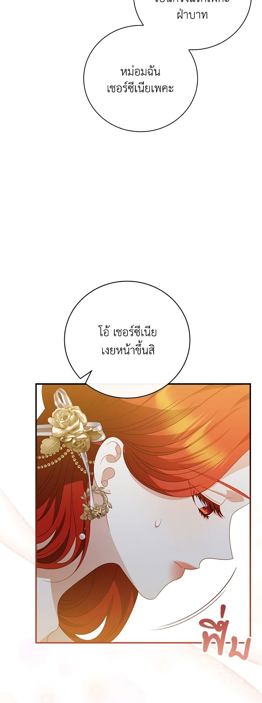 อ่านการ์ตูน I Raised Him Modestly, But He Came Back Obsessed With Me 53 ภาพที่ 30