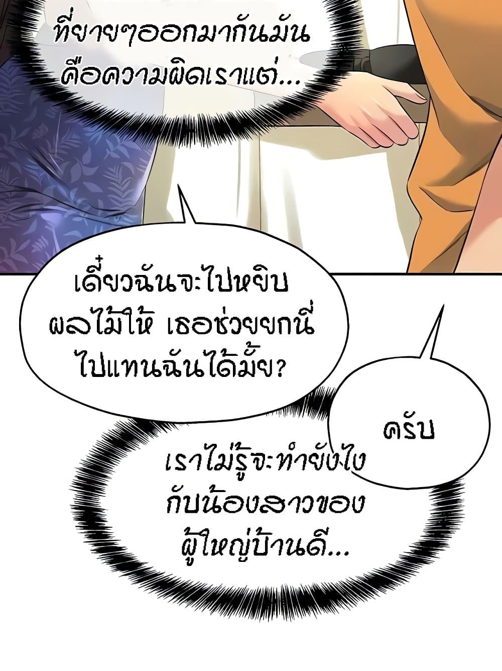 อ่านการ์ตูน Glory Hole 82 ภาพที่ 89