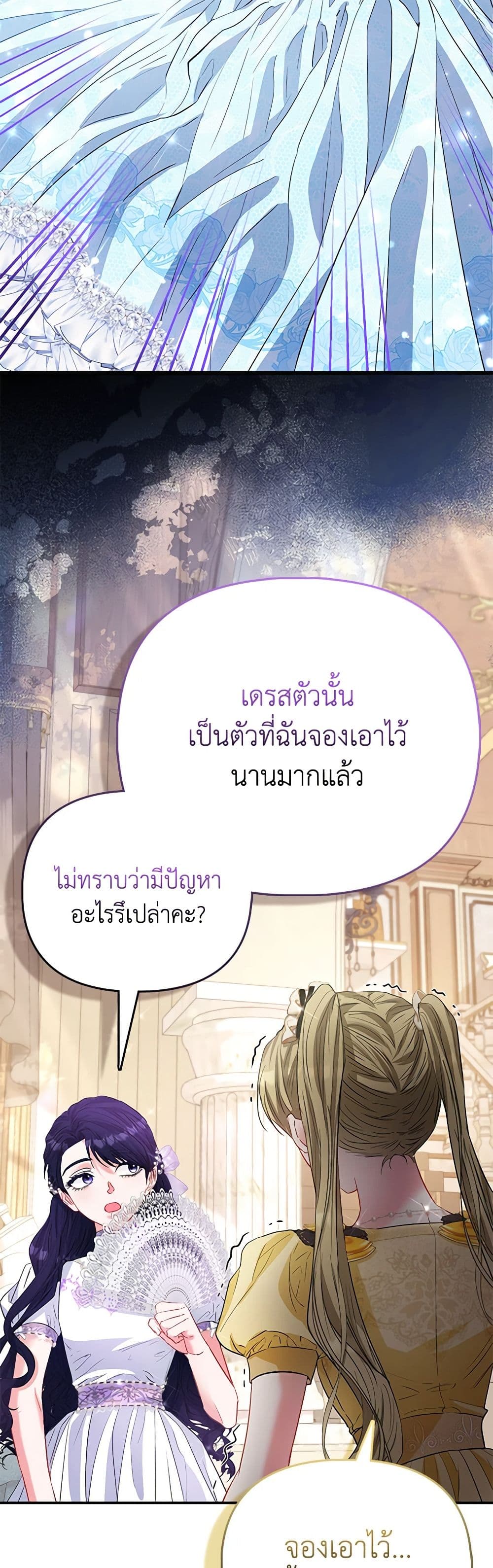 อ่านการ์ตูน I’m the Princess of All 51 ภาพที่ 21