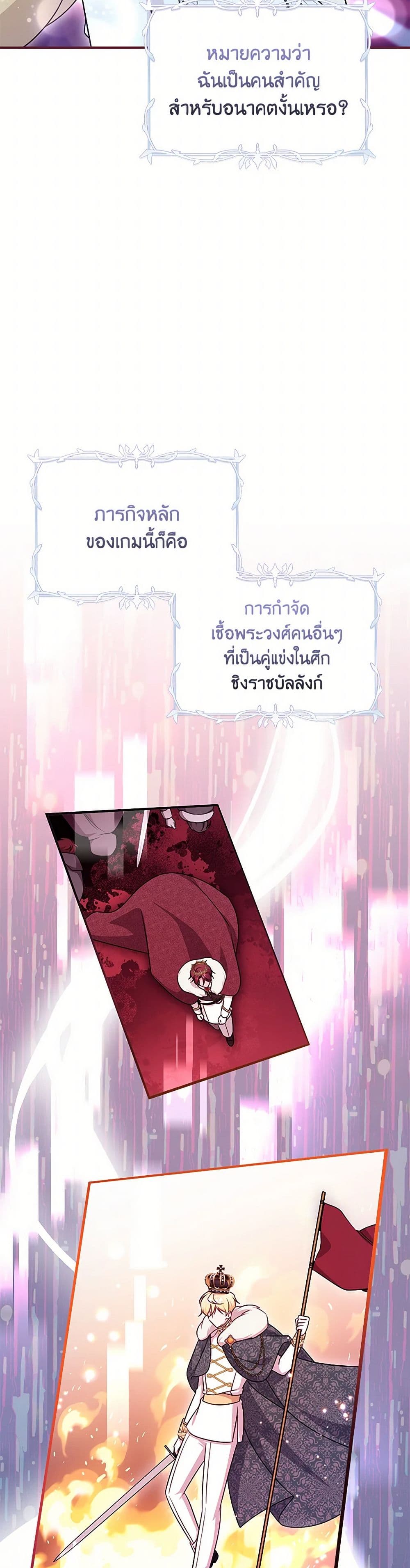 อ่านการ์ตูน Baby Pharmacist Princess 72 ภาพที่ 23