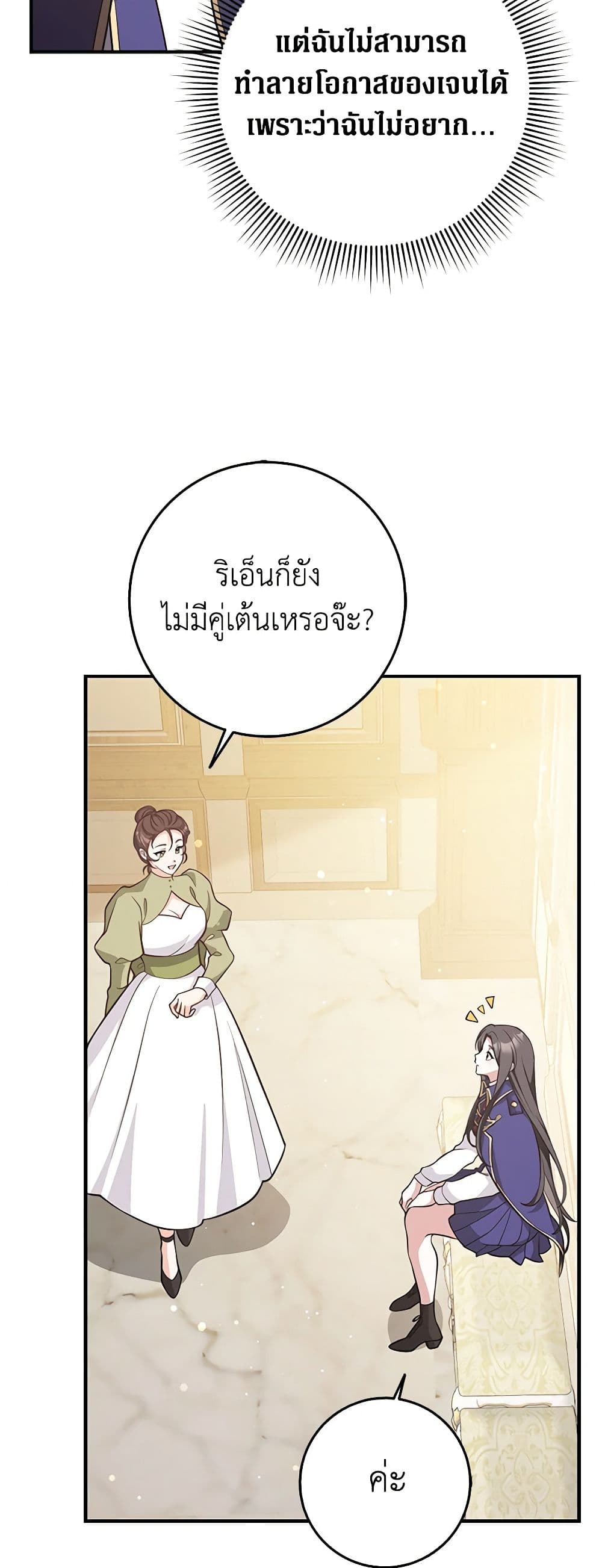 อ่านการ์ตูน Friends Shouldn’t Act This Way 26 ภาพที่ 50