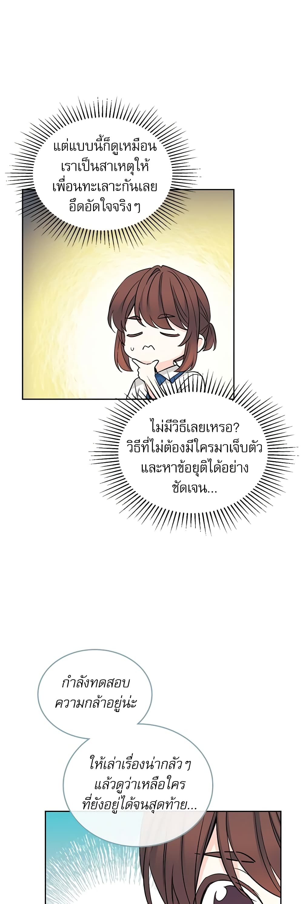 อ่านการ์ตูน My Life as an Internet Novel 103 ภาพที่ 38